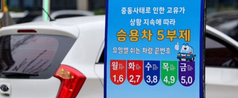 요일별 차량 5부제 번호판 표