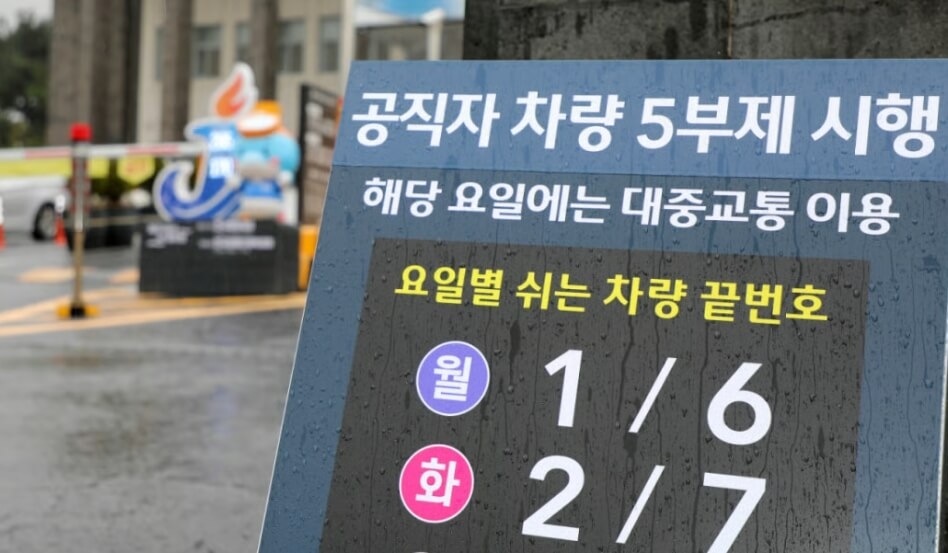  출퇴근, 공공기관 방문, 공영주차장