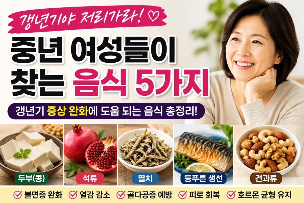 음식 하나가 몸 상태를 바꿉니다