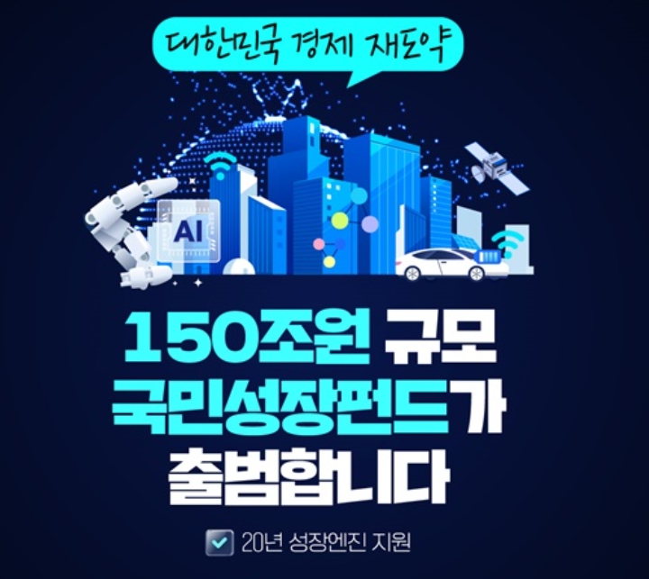 국민성장펀드 참여 방법