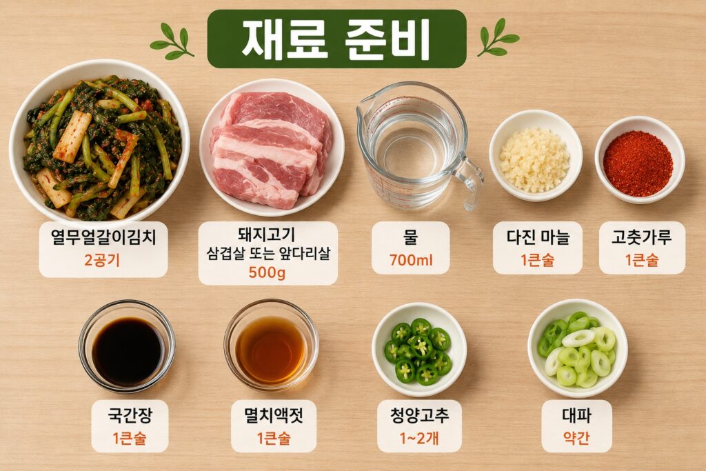 재료 준비와 맛있게 끓이는 핵심 포인트
