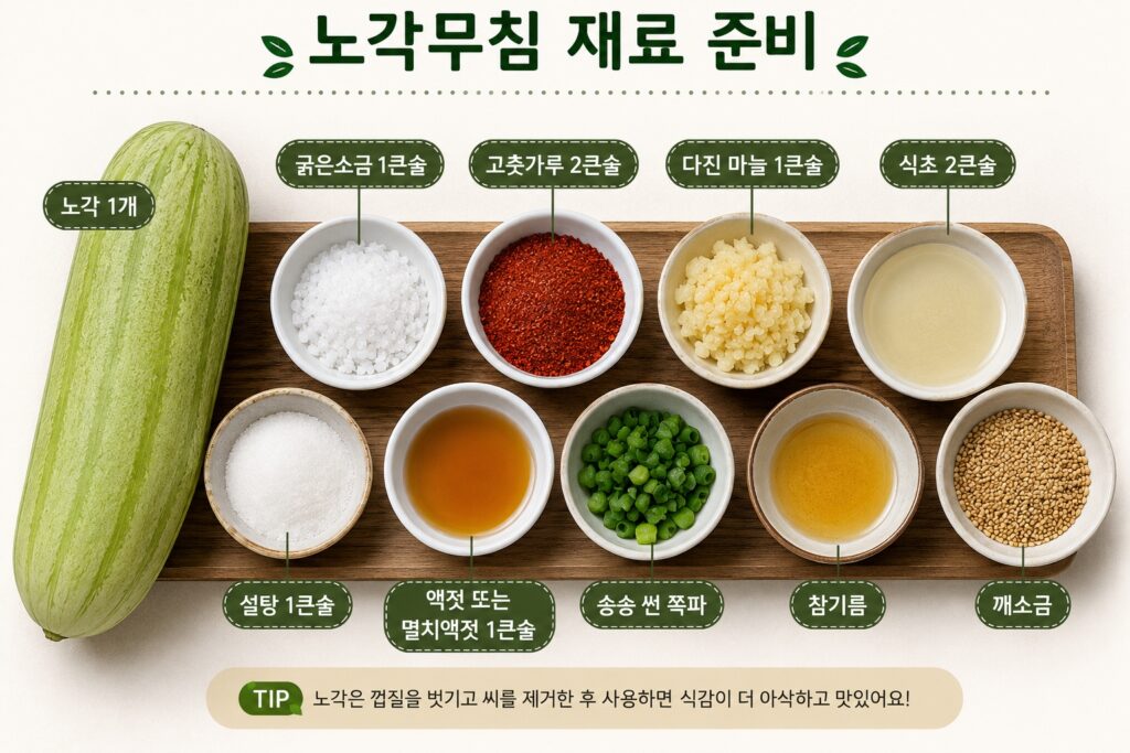 집에서 만드는 초간단 노각무침 레시피