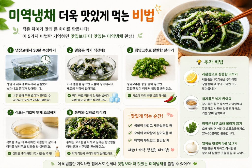 더욱 맛있게 먹는 비법