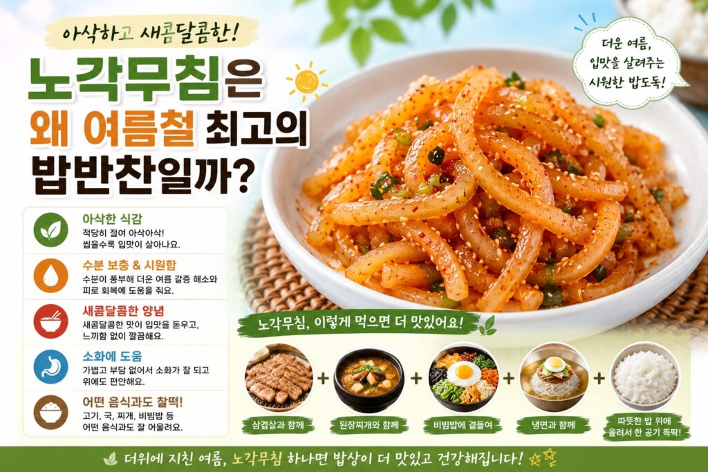 노각무침은 왜 여름철 최고의 밥반찬일까