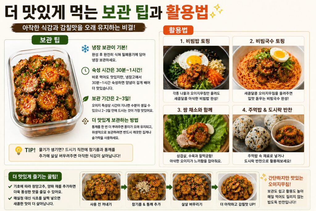 더 맛있게 먹는 보관 팁과 활용법