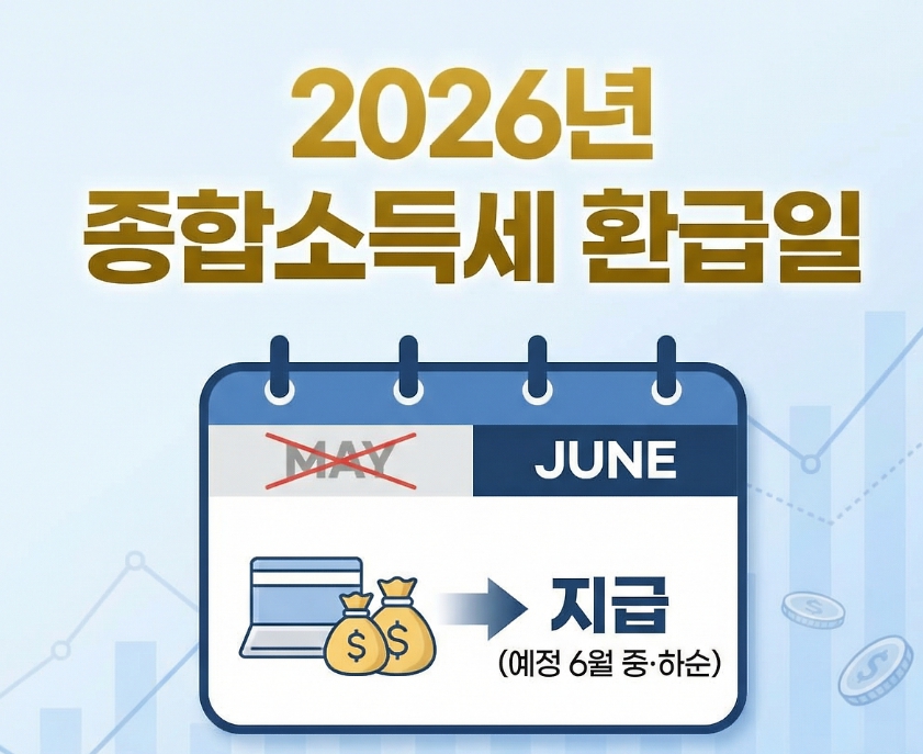 종합소득세 환급 플랫폼
