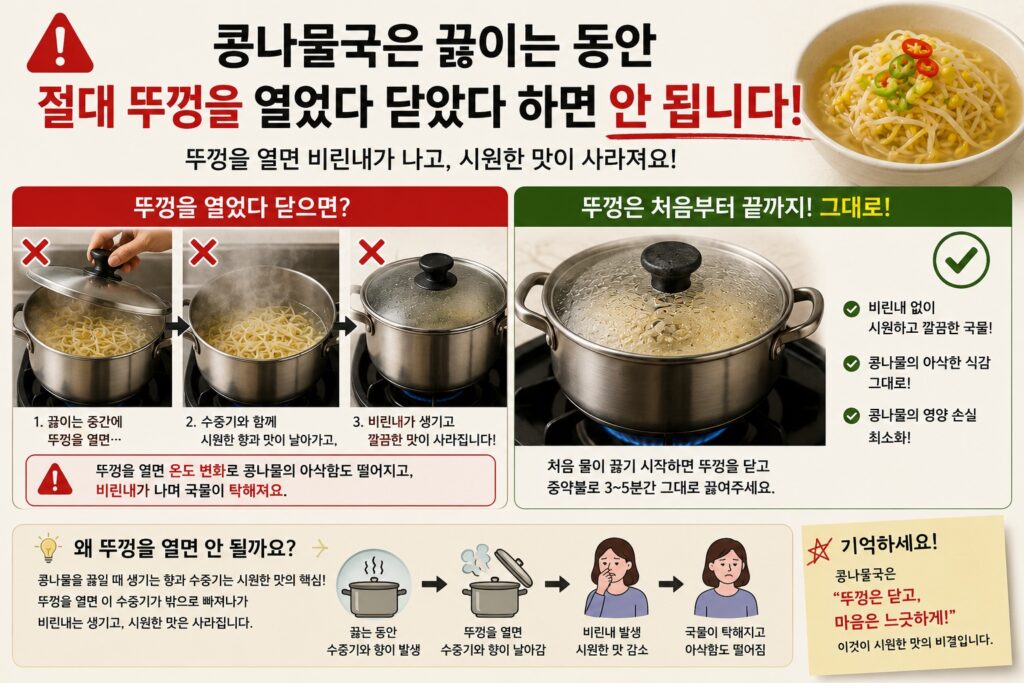 콩나물은 절대 뚜껑을 열었다 닫았다 하면 안 됩니다