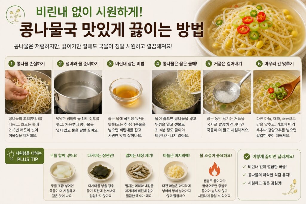 비린내 없이 시원하게 끓이는 방법