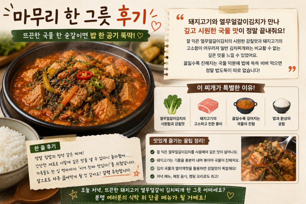 김치찌개 한 그릇 후기