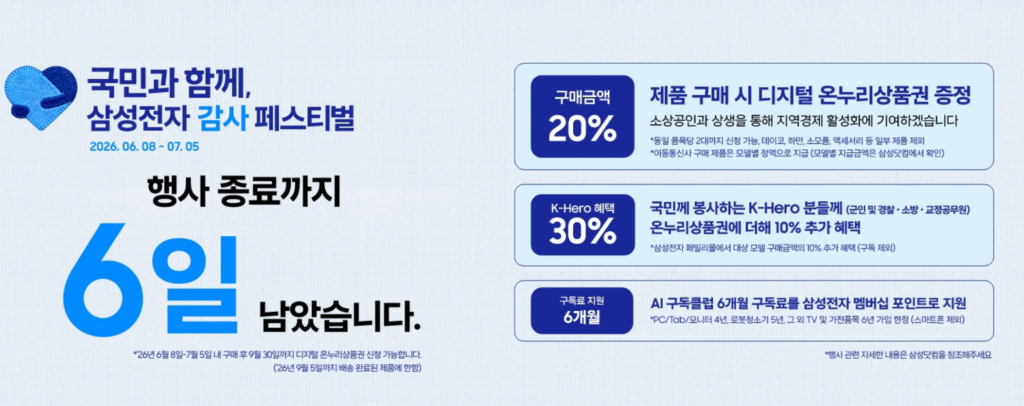 '삼성전자 감사 페스티벌'