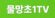 물망초1TV 로고 이미지
