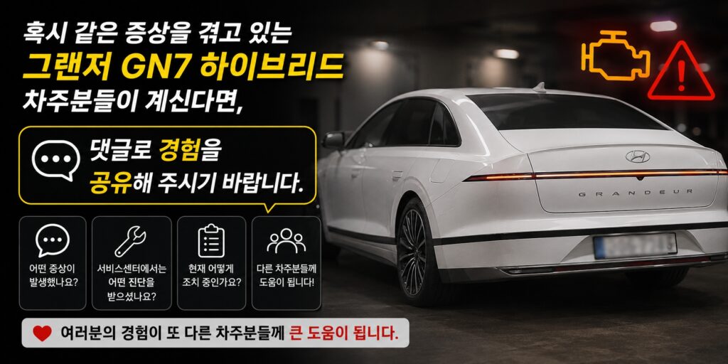 그랜저 GN7 하이브리드