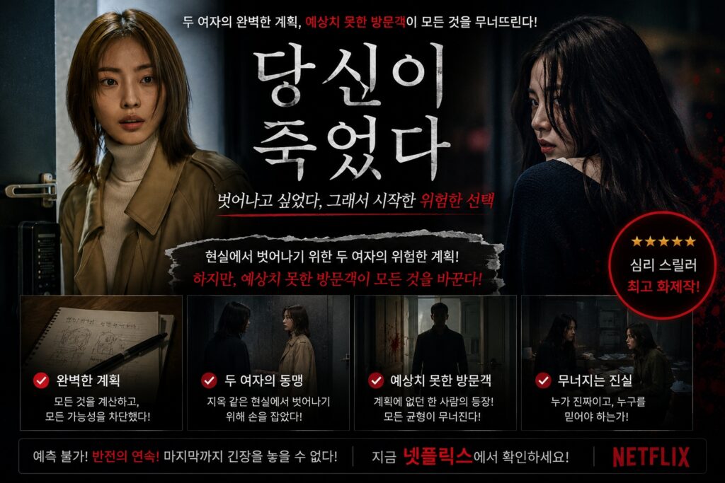 당신이 죽였다 2