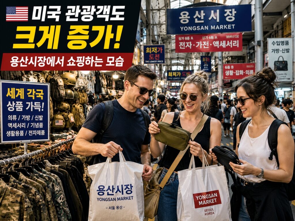 미국 관광객도 크게 증가