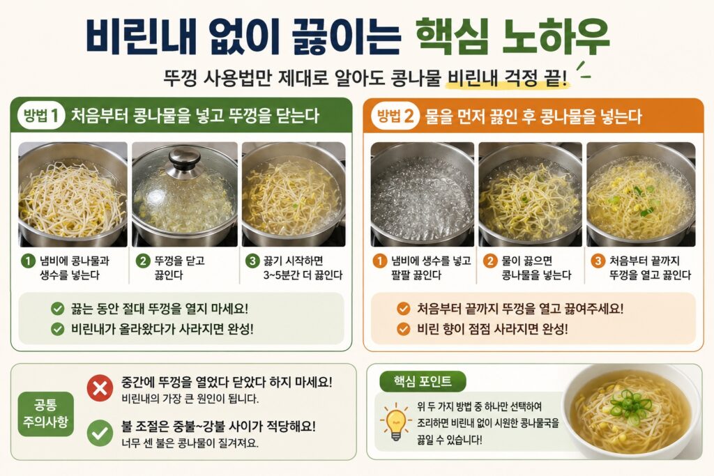비린내 없이 끓이는 핵심 노하우
