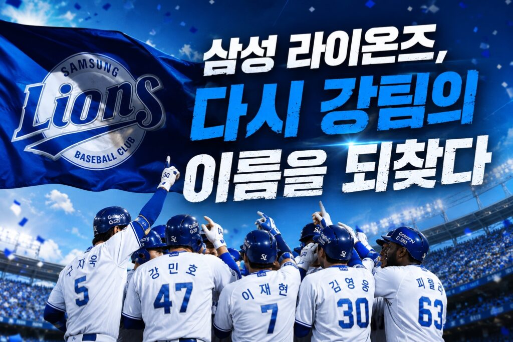 6연승이 보여준 달라진 삼성