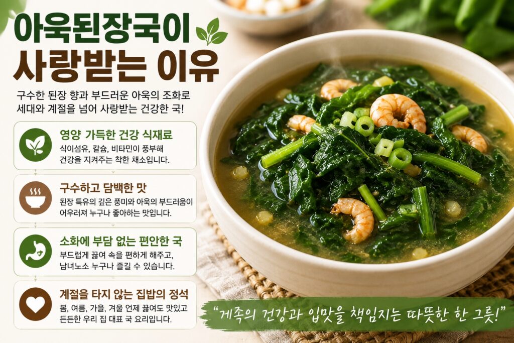 아욱된장국이 사랑받는 이유