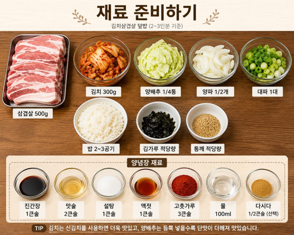 양념장