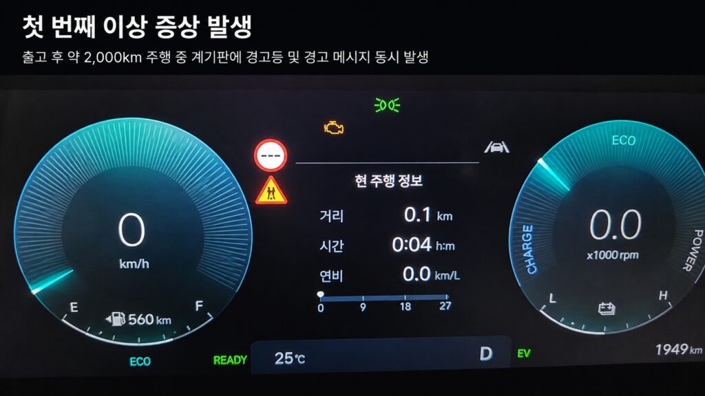 첫 번째 이상 증상 발생