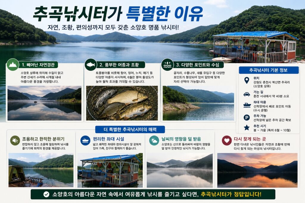 추곡낚시터가 특별한 이유