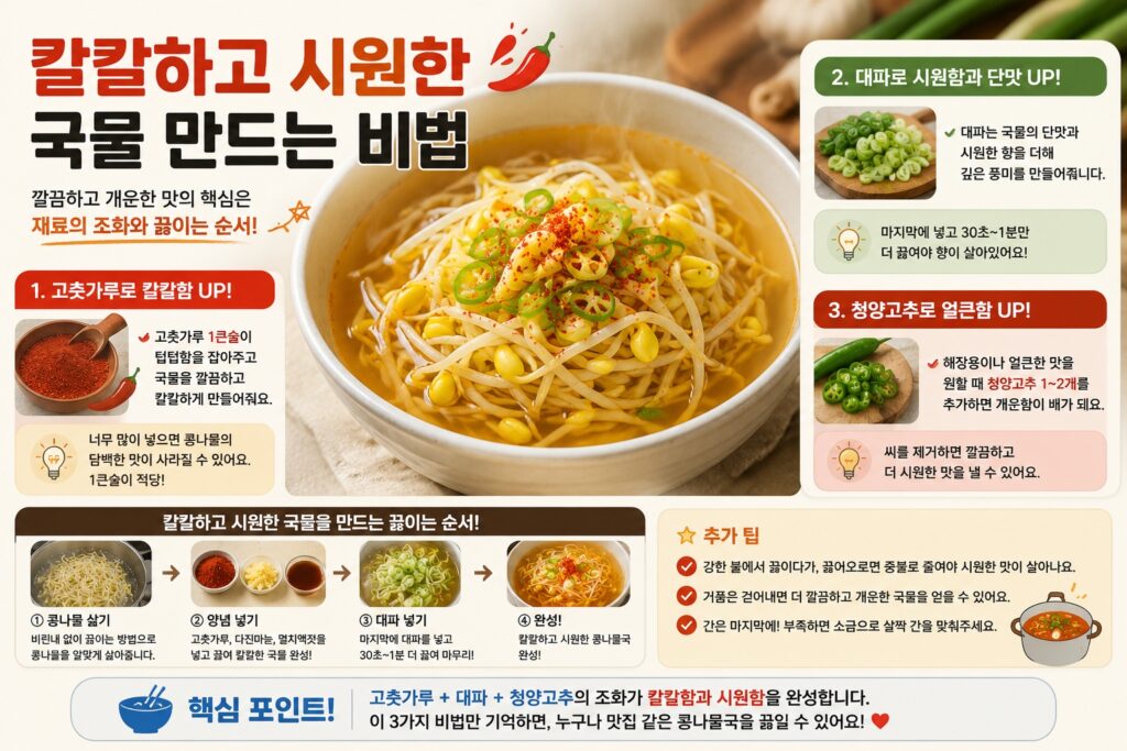 칼칼하고 시원한 국물 만드는 비법