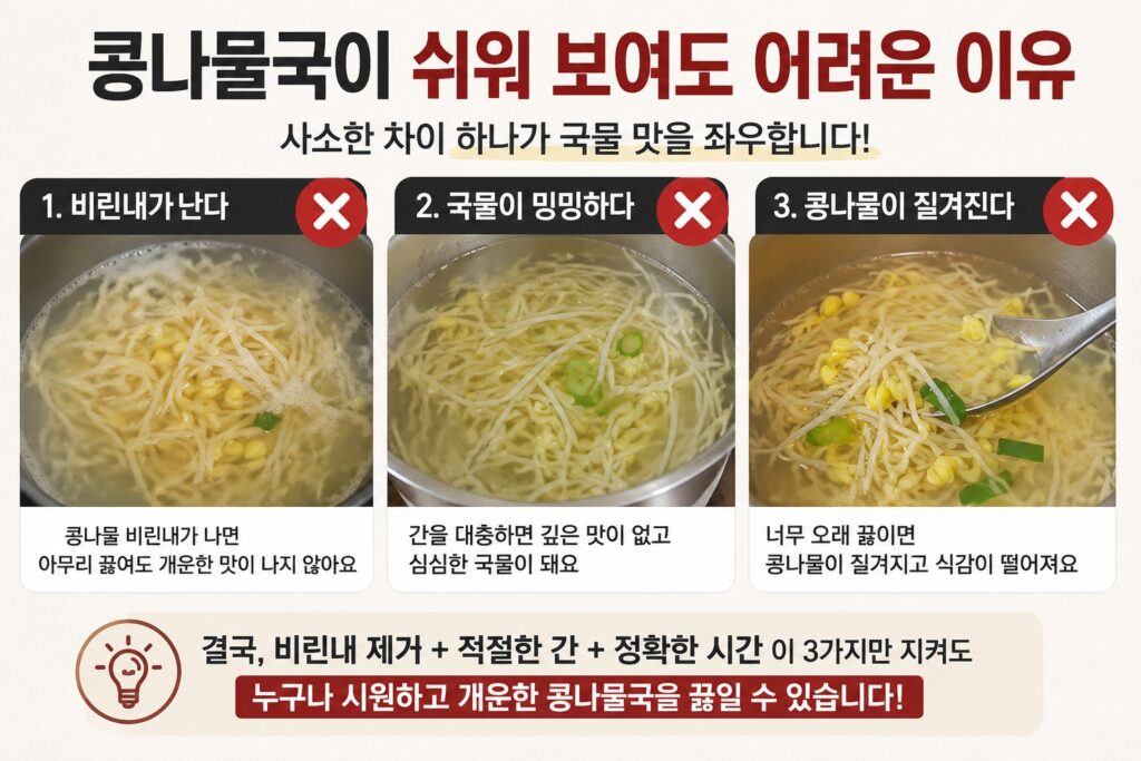 콩나물국이 쉬워 보여도 어려운 이유