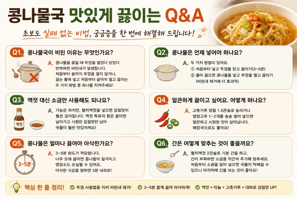콩나물국 맛있게 끓이는