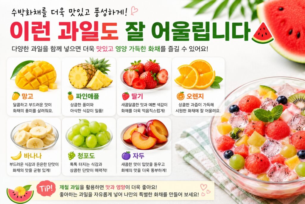 이런 과일도 잘 어울립니다