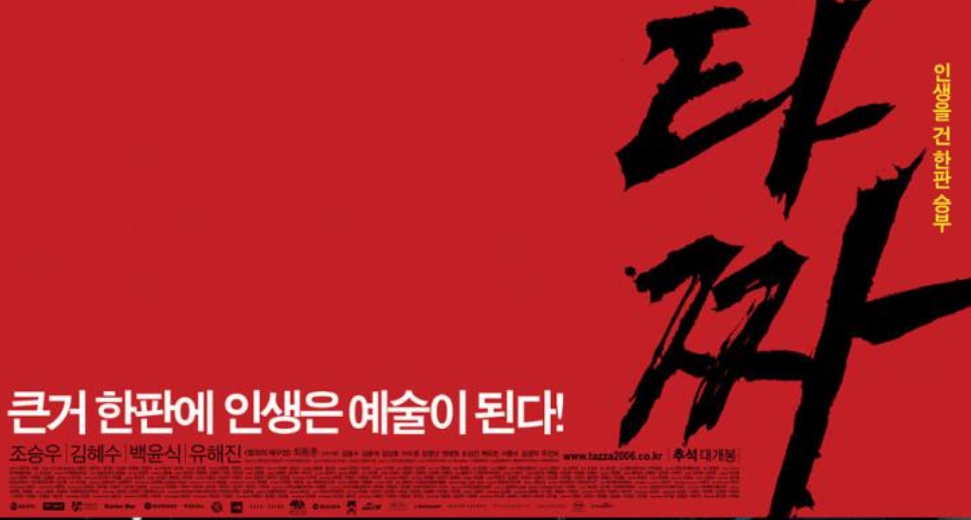 타짜 시리즈 흥행을 이어갈까?