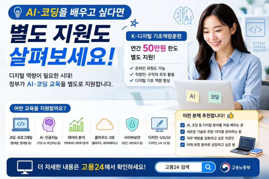 AI·코딩을 배우고 싶다면 별도 지원도 살펴보세요