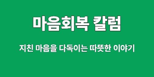  마음 돌봄 & 감정노동 심리 회복
