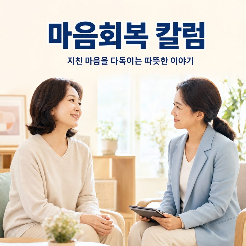 마음 돌봄 & 감정노동 심리 회복