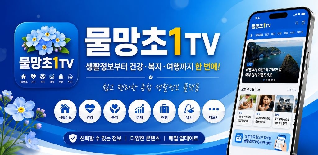 물망초1TV