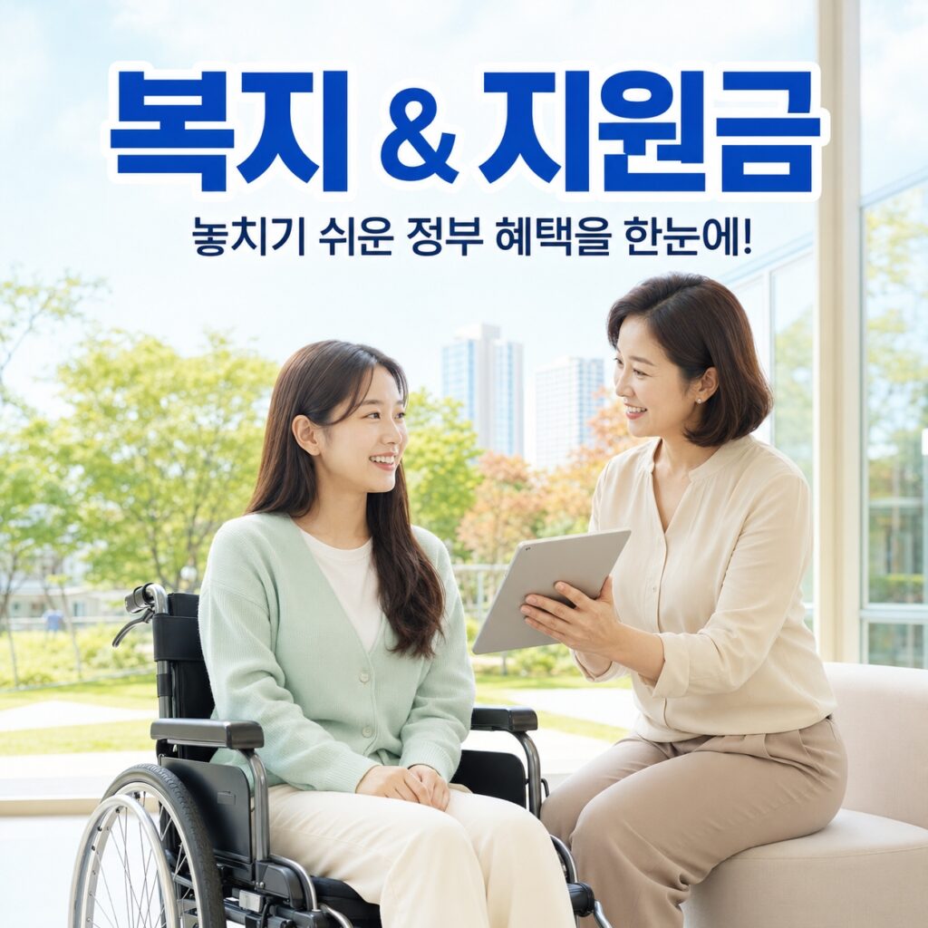 복지 & 지원