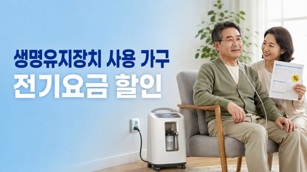 생명유지장치 사용 가구 할인