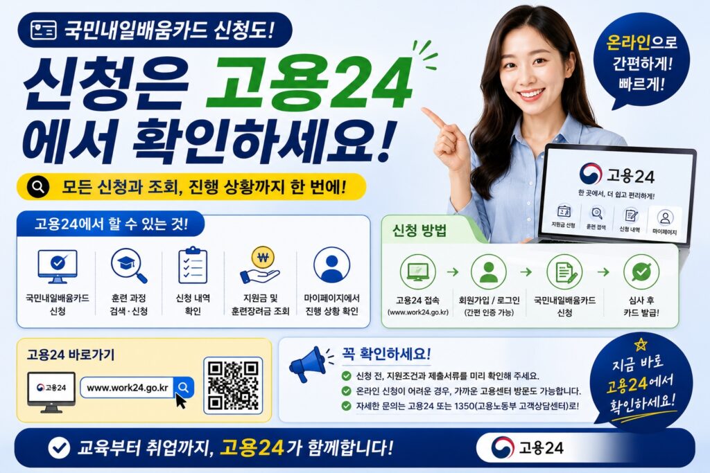 신청은 고용24에서 확인하세요