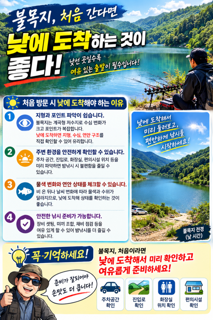 처음 간다면 낮에 도착하는 것이 좋다