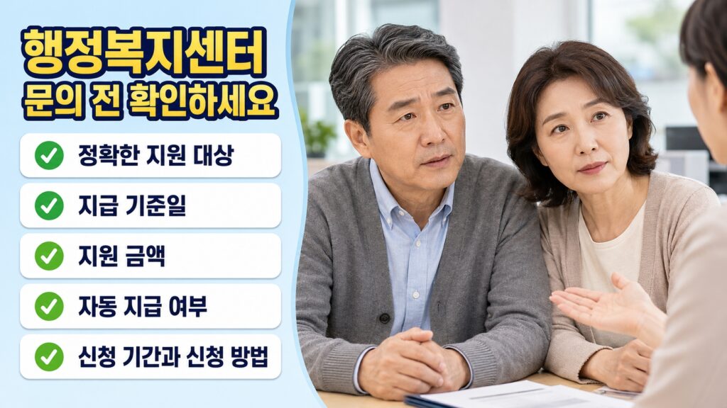 행정복지센터에 문의할 때