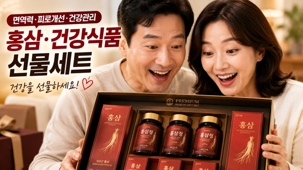 홍삼·건강식품 선물세트